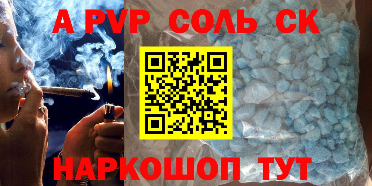 APVP Соль Верхняя Салда