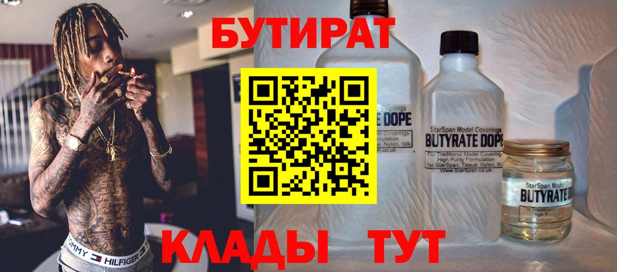 БУТИРАТ  БУТИРАТ Butirat  Вход с VPN  Верхняя Салда 