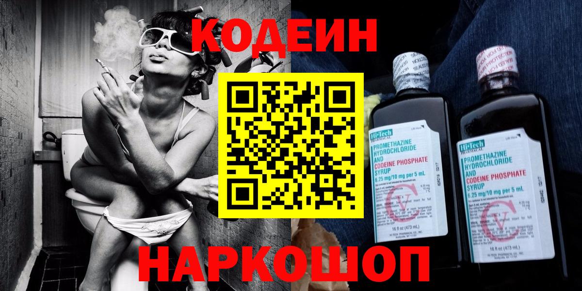 Верхняя Салда  Codein Purple Drank  Кодеин Purple Drank  Вход с VPN 