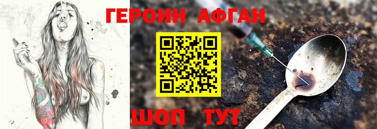 ГЕРОИН афганец Верхняя Салда